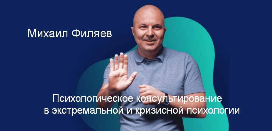 [М. Филяев] [PSY2.0] Психологическое консультирова_0.png